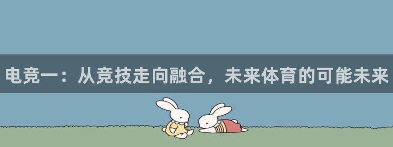 易游电竞官网
